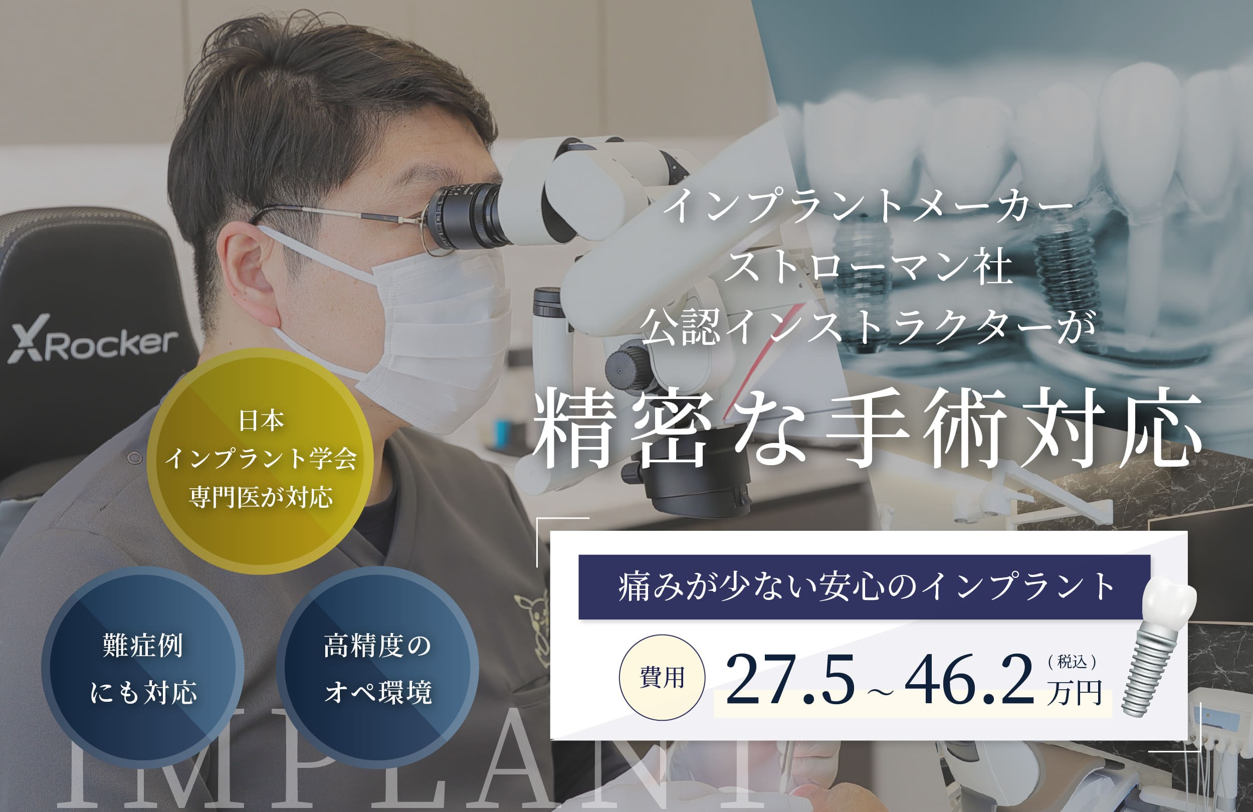 ストローマン社公認インストラクターが精密な手術対応